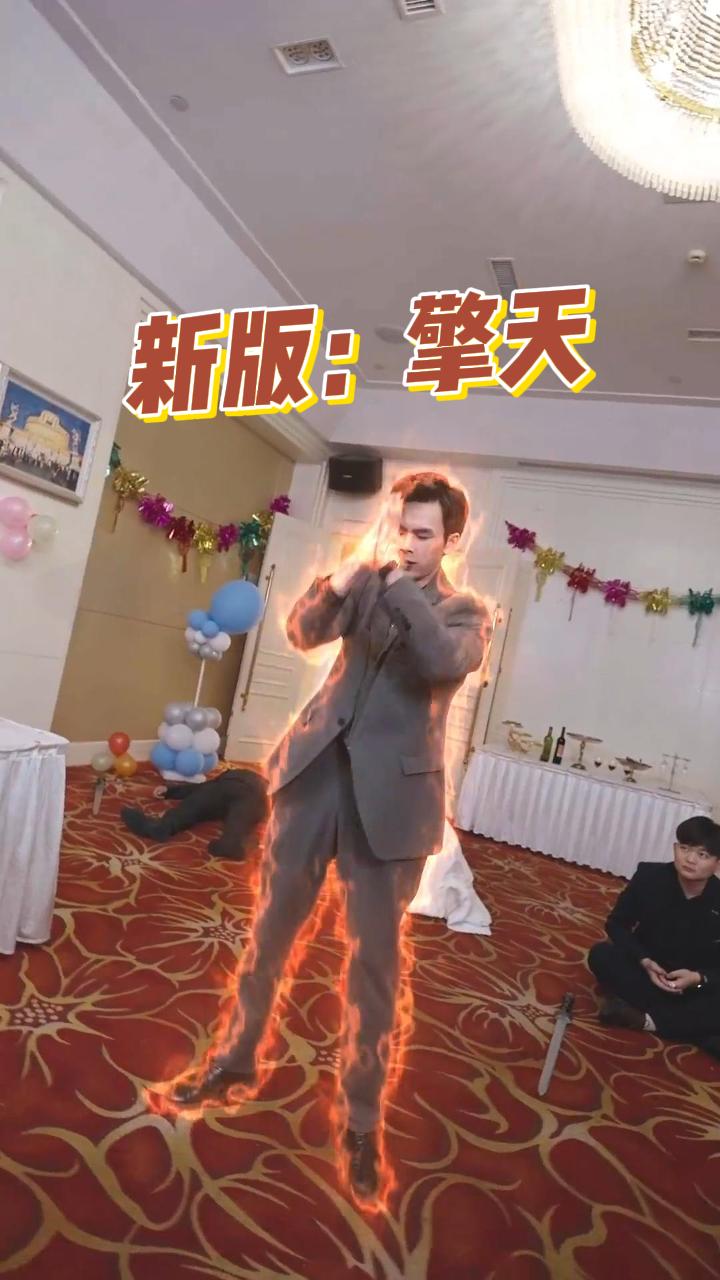 新版：擎天 超能力者