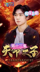 天命之子 抗争命运