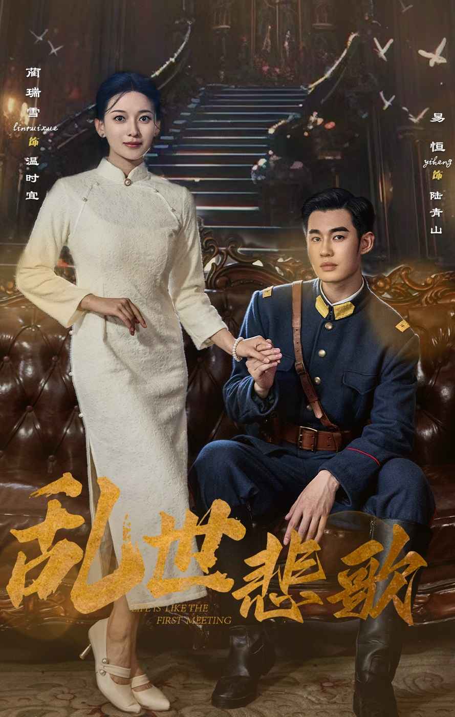 乱世悲歌 纷争厮杀