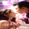 你是我的眼新版 盲人爱情故事