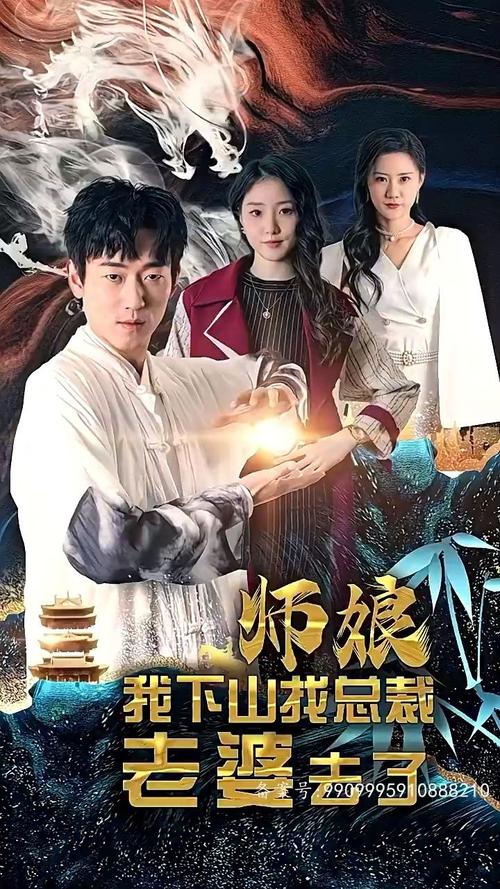 师娘，我下山找总裁老婆了 总裁寻妻记