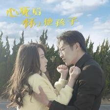 心死后怀上他孩子 怀孕秘密