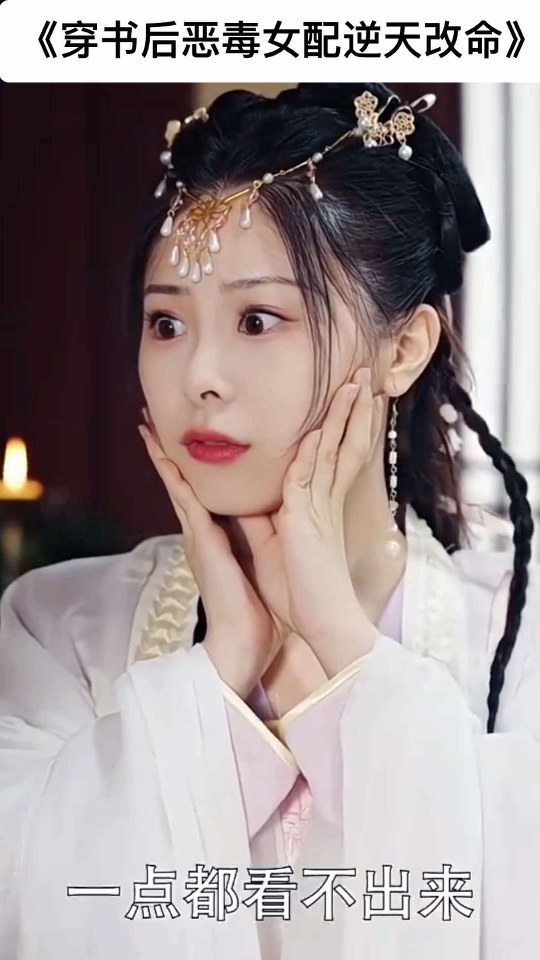 穿书后恶毒女配逆天改命 逆袭女主