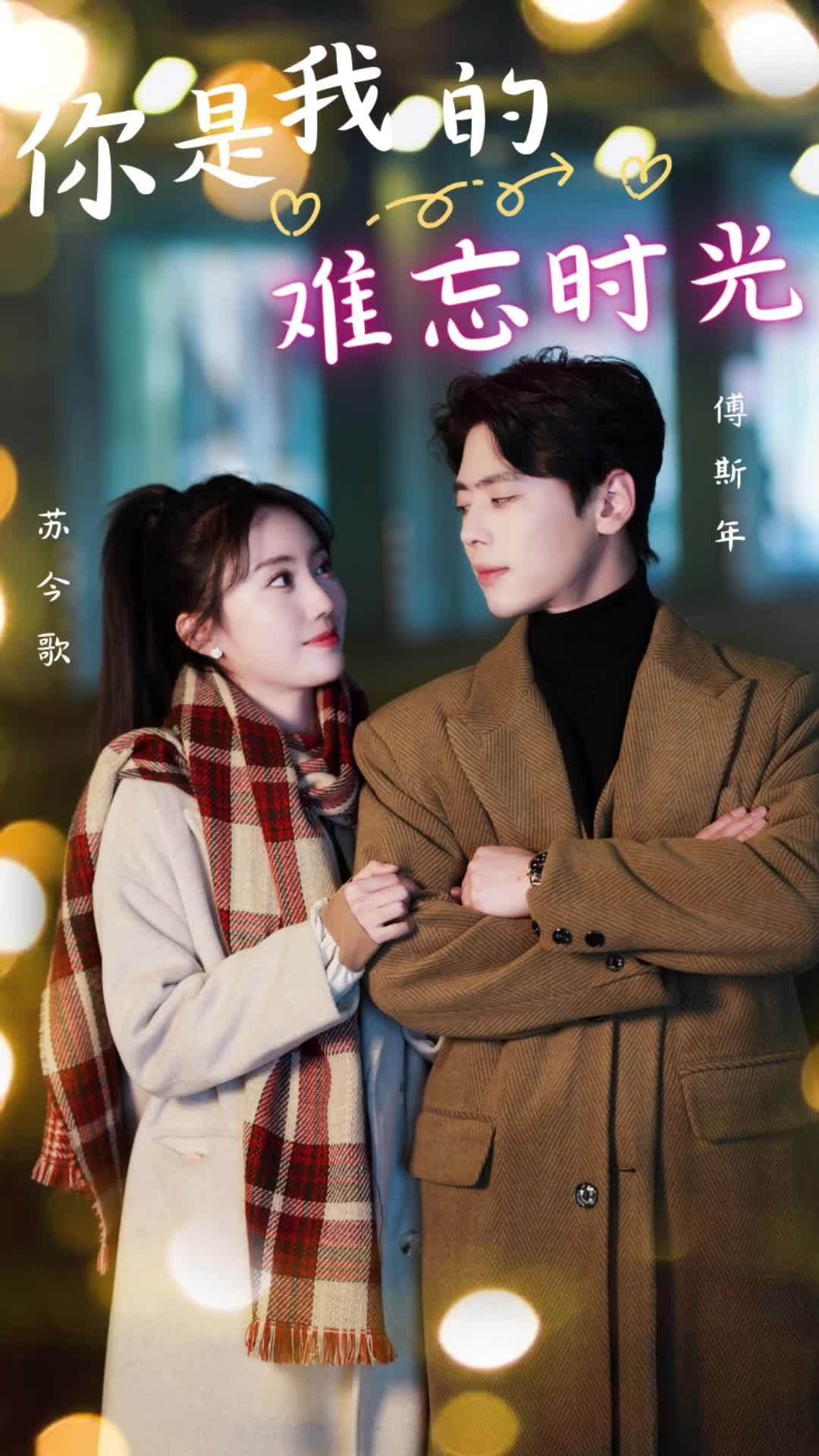 你是我的难忘时光 初恋回忆