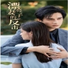 妻子的反击 婚外情复仇