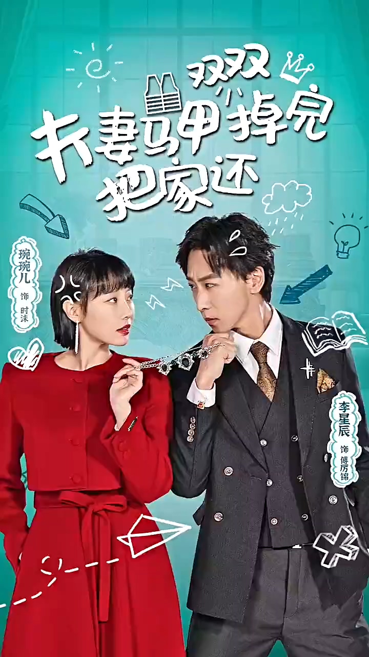 夫妻马甲双双掉完把家还 家庭矛盾解决