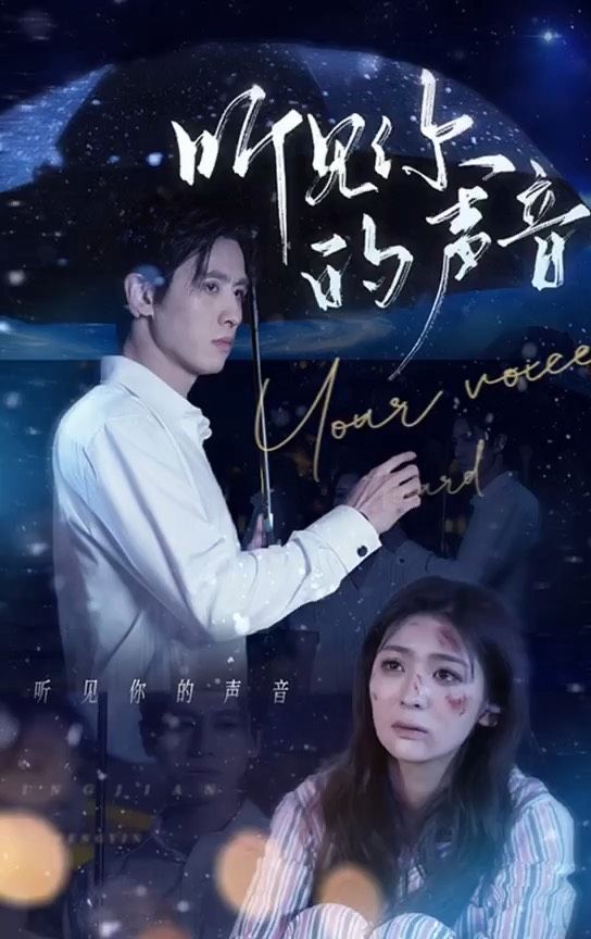 听见你的声音 心灵感应者
