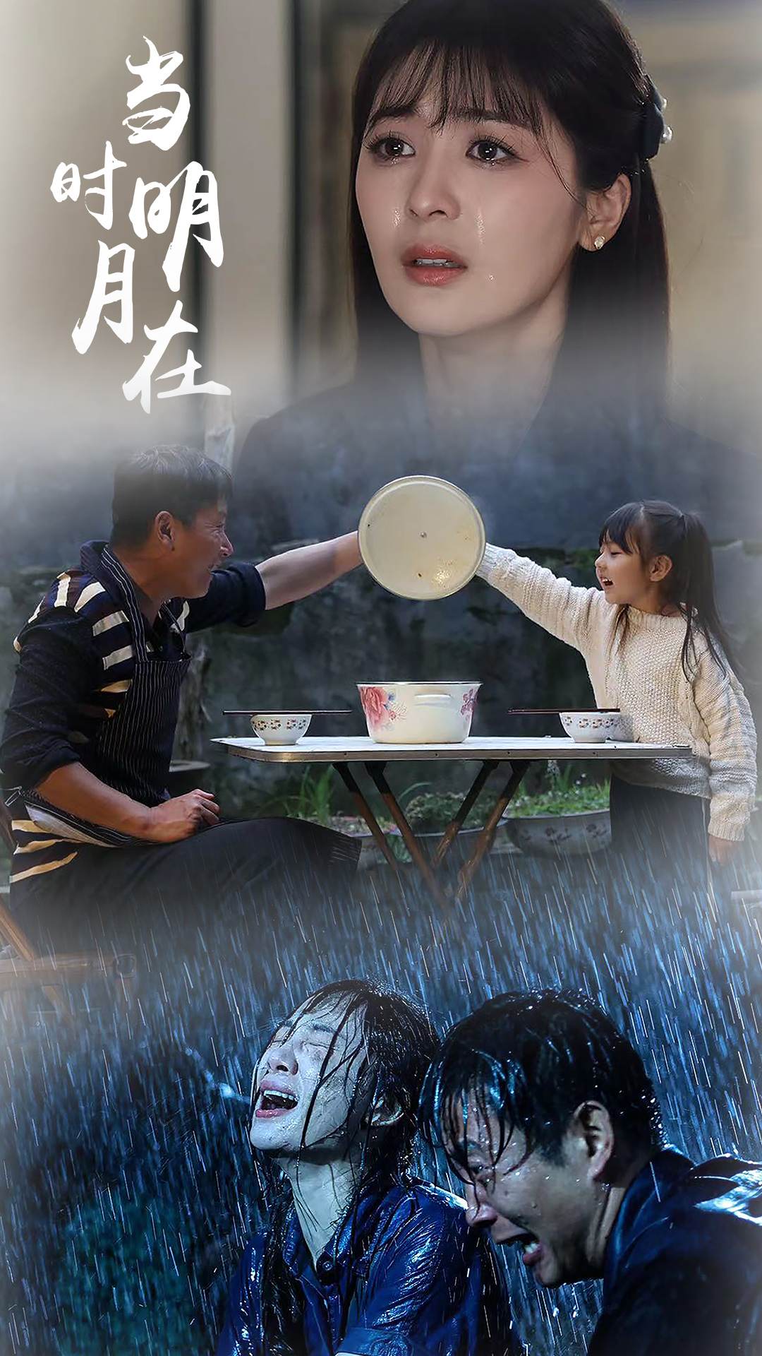 当时明月在 古风仙侠江湖