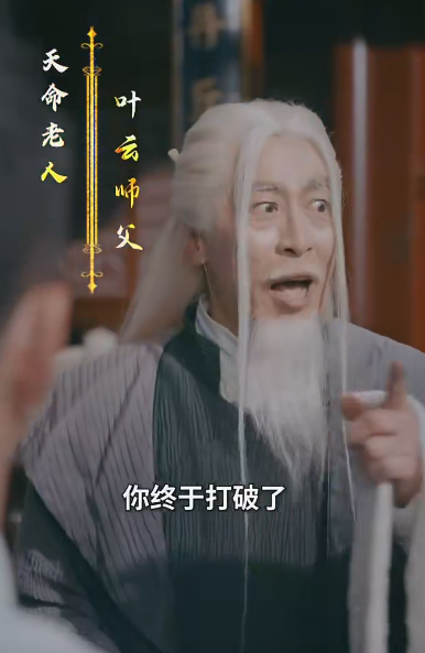 下山后高手难渡红尘劫 红尘磨难