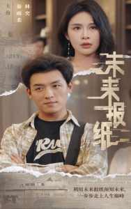 未来报纸 预言未来