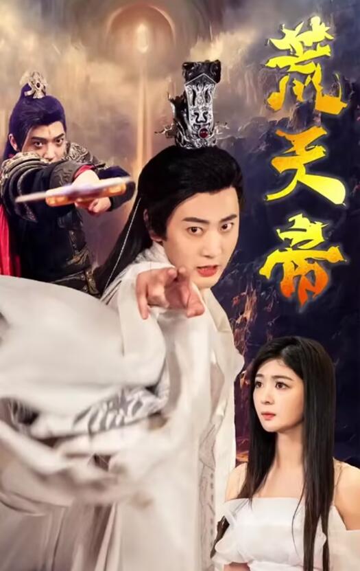 荒天帝 绝世神器