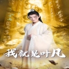 我就是叶凡玄幻：开局我能沟通上古神文 全集解析