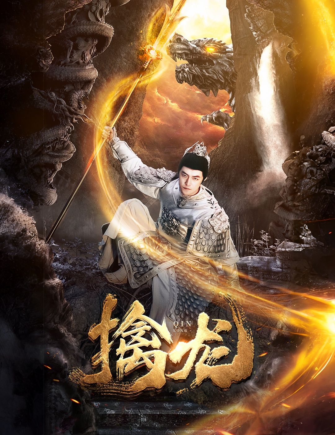 新：擒龙 擒龙寻宝