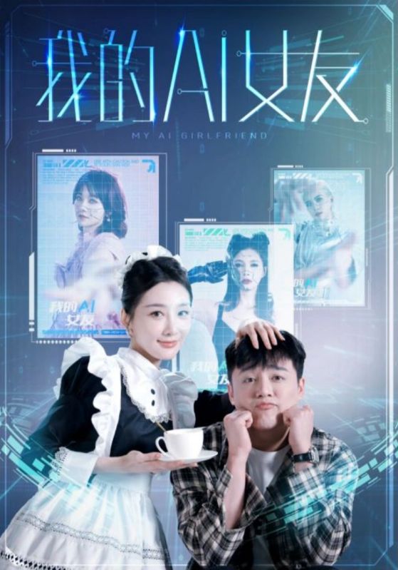 我的AI女友 智能陪伴机器人