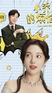 小乔特烦恼 少女成长校园情感