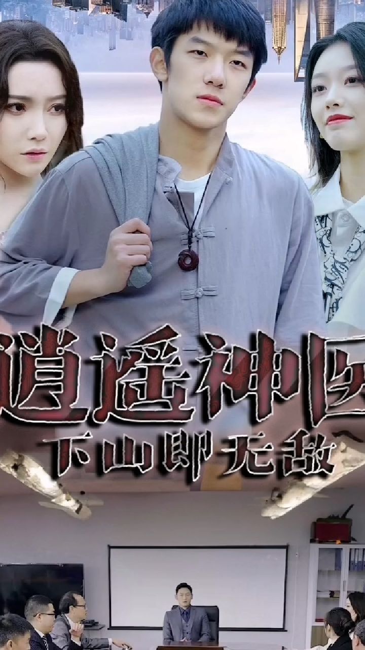 新：逍遥神医 仙草灵药