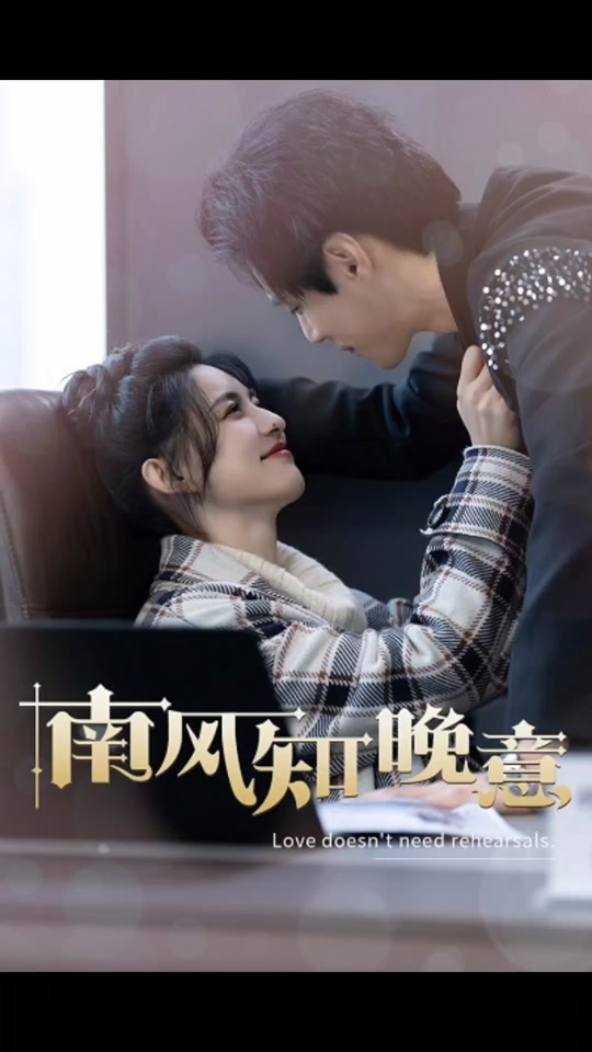 南风知晚意 乱世纷争