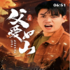 父爱如山短剧版 家庭关系困扰