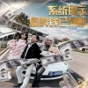 系统提示您的钱已到账 财富增长速度