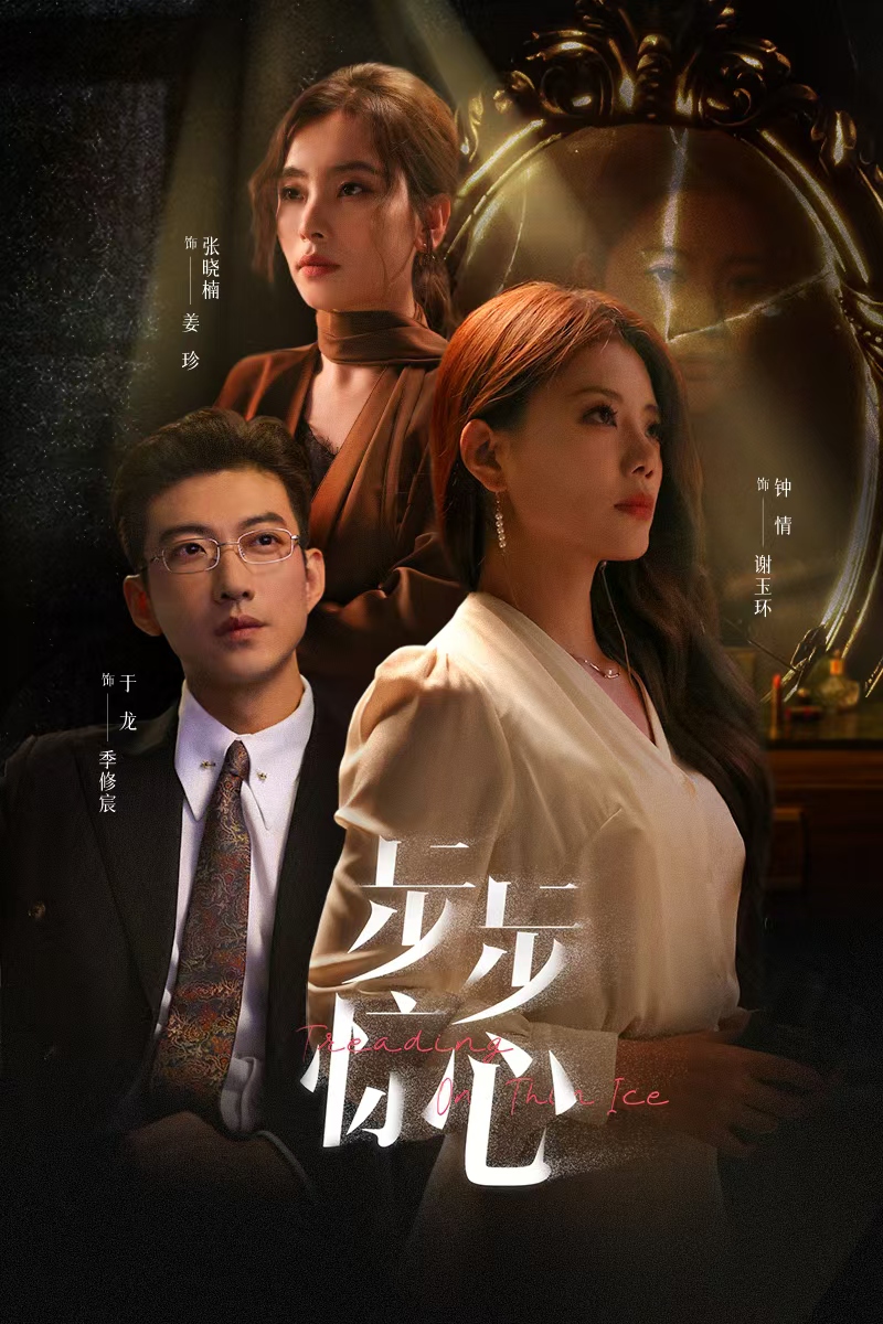 步步惊心短剧版 宫廷阴谋