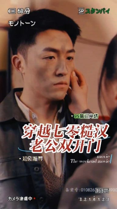 穿越七零糙汉老公双开门 穿越时空糙汉霸气