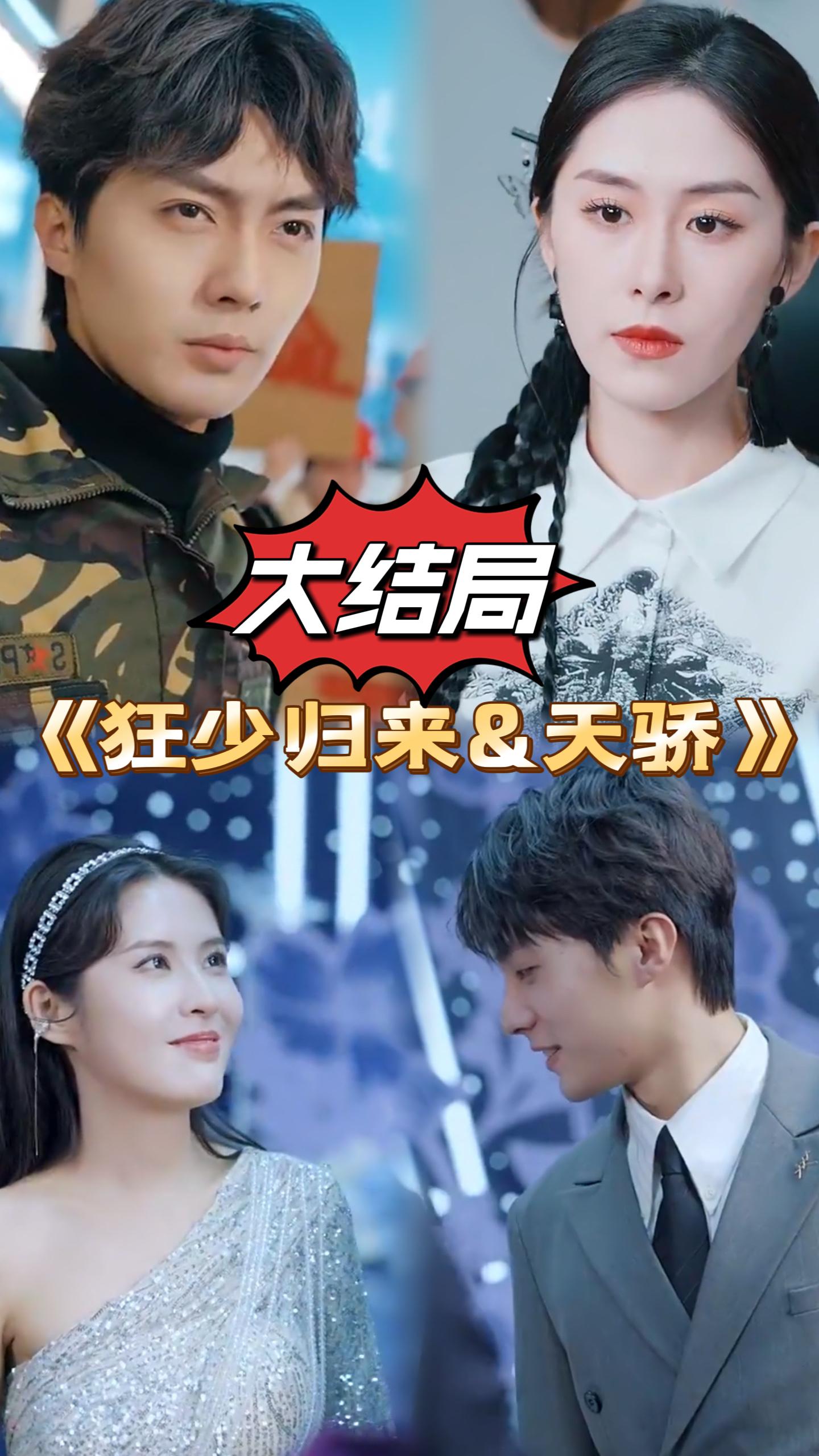 狂少归来 狂暴复仇者