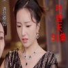一叶遮天 权谋纷争