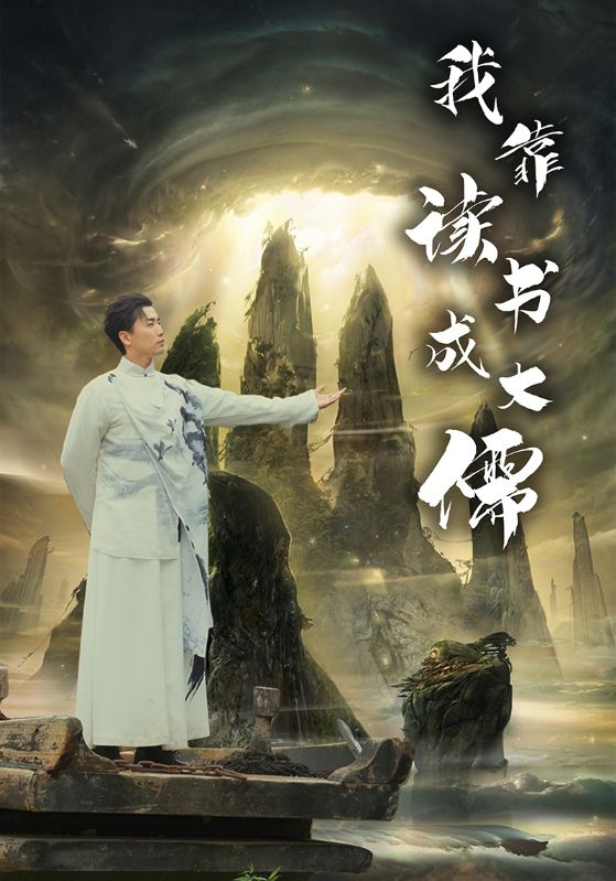 我靠读书成大儒 读书励志成长