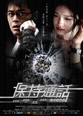 保持通话 失联事件调查