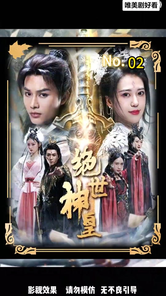 绝世神皇 神族争霸