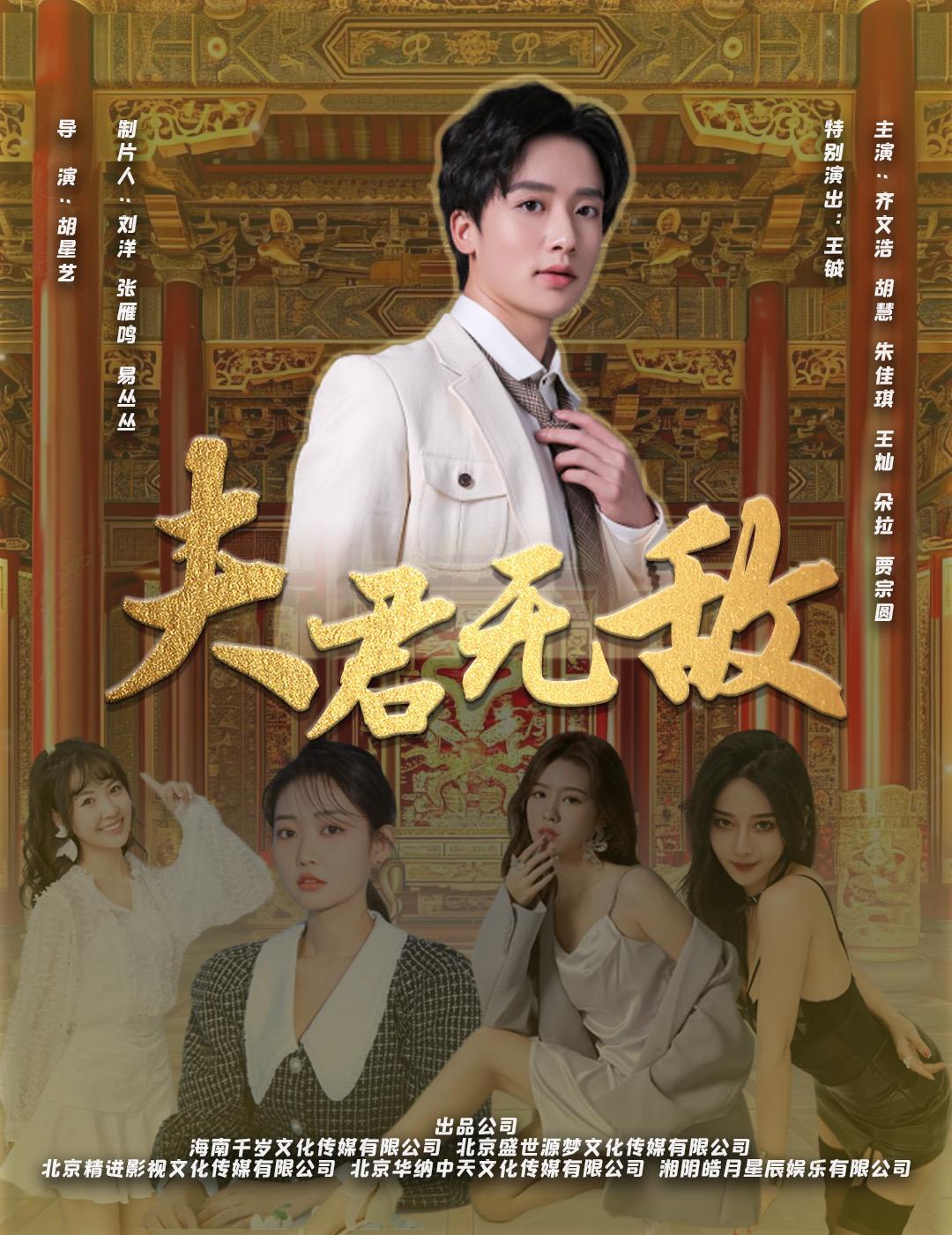 夫君无敌 宫廷阴谋