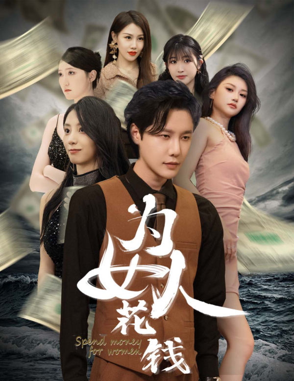 我有百倍返现系统为女人花钱 女性消费利器