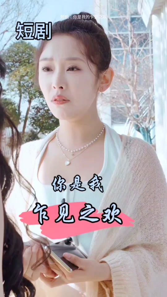 你是我的乍见之欢 初恋回忆