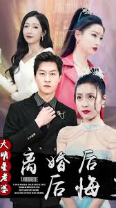 离婚后，大明星老婆后悔了 明星复合生活