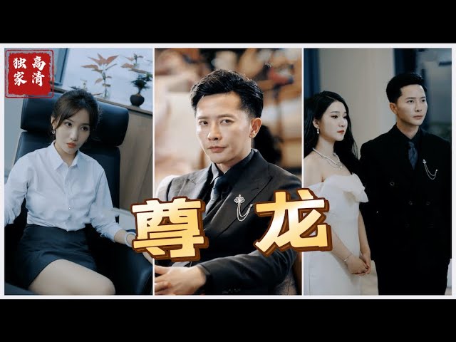 新版：尊龙 武侠传奇