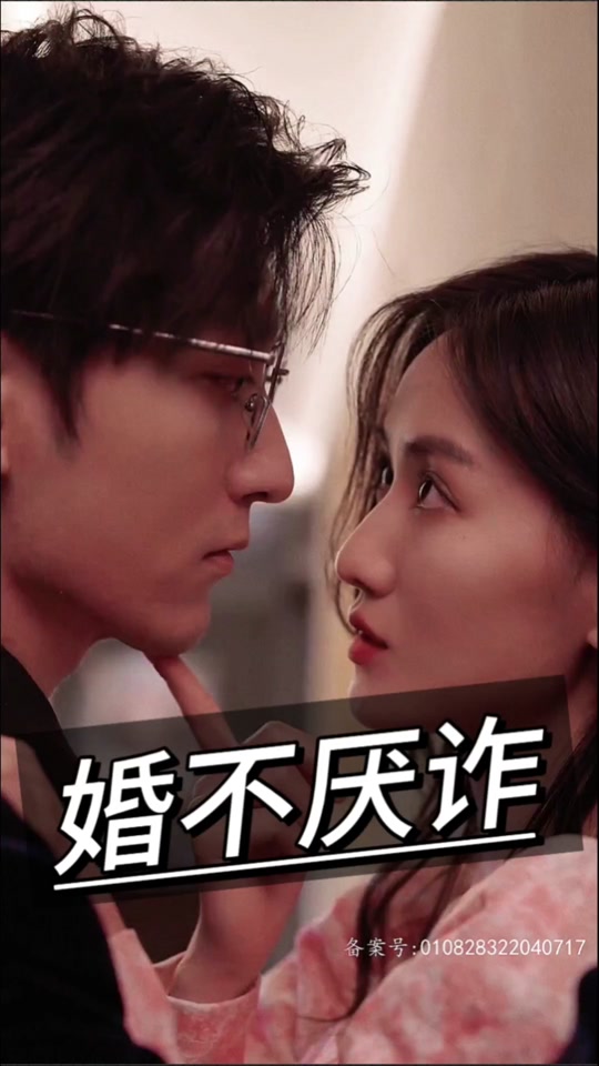 婚不厌诈 婚姻四角恋