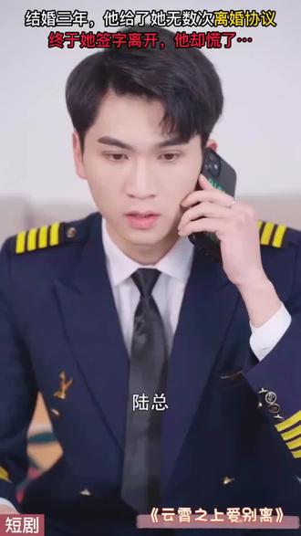 云霄之上爱别离 云端浪漫情缘