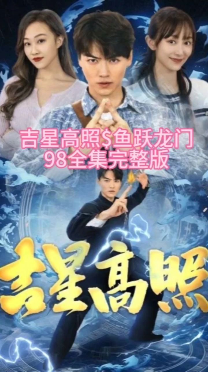 吉星高照鱼跃龙门 财富传承利市