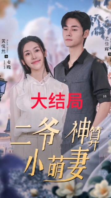二爷神算小萌妻 奇门遁甲预测