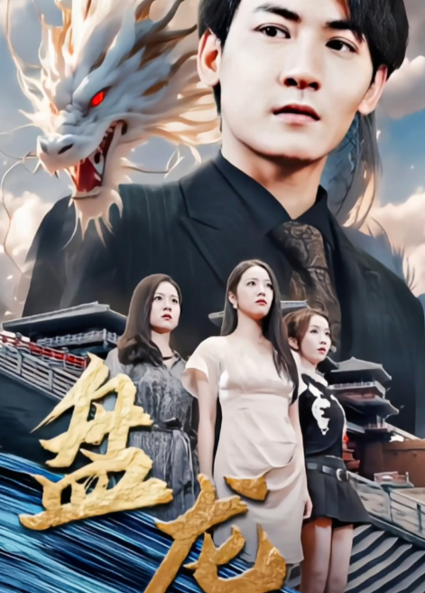 盘龙短剧版 异世大陆
