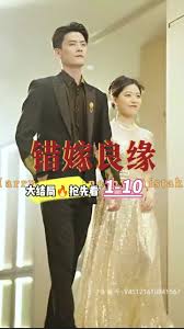 错嫁良缘 宫廷阴谋