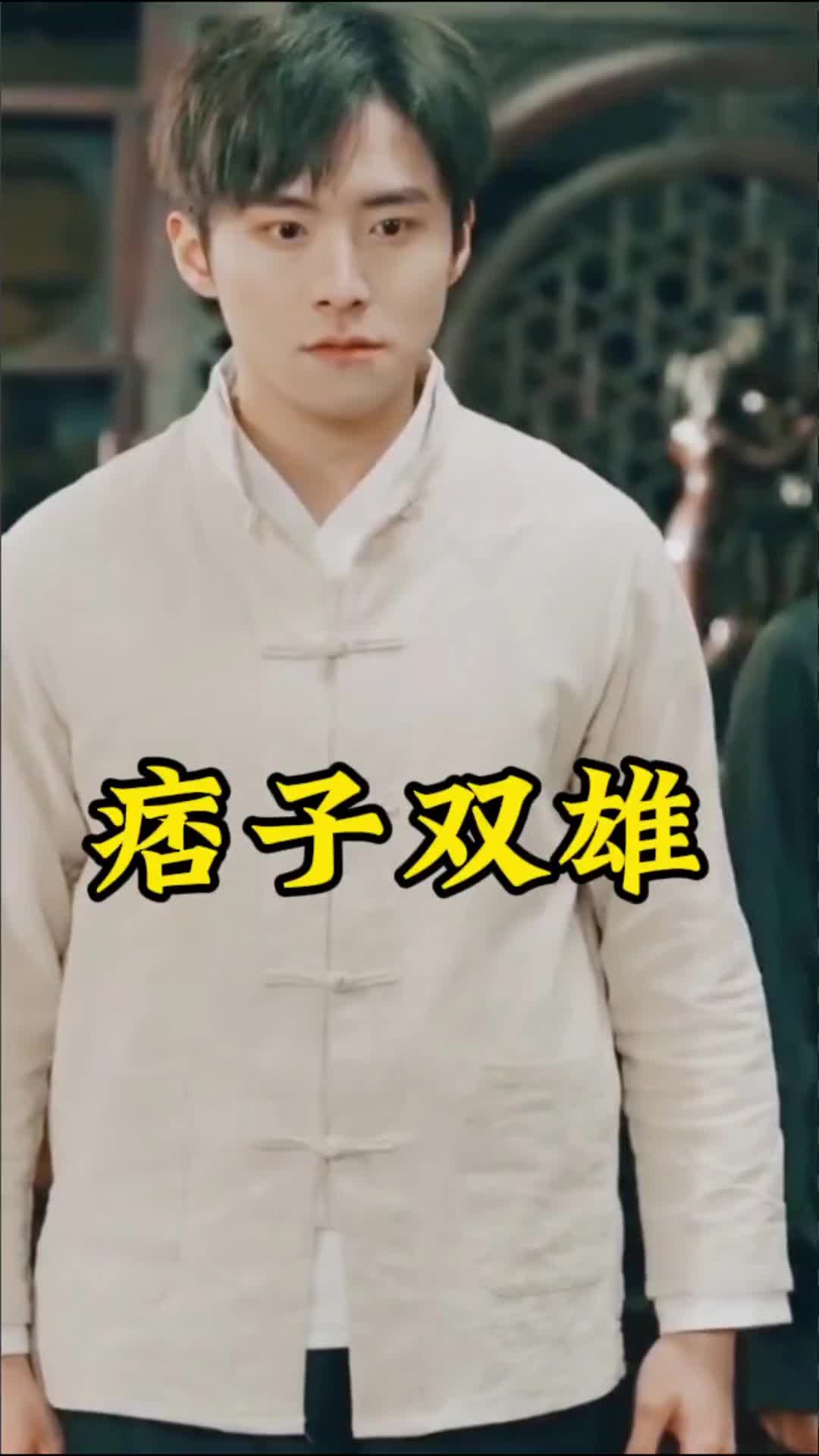 痞子双雄 警匪对决