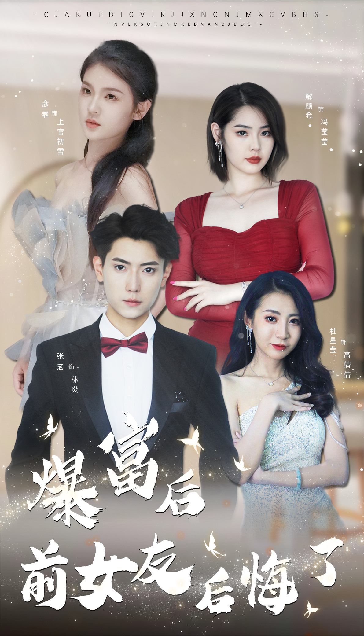 暴富后前女友后悔了 前任复仇