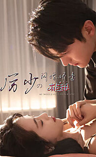 厉少的闪婚娇妻有点甜 闪婚甜蜜生活
