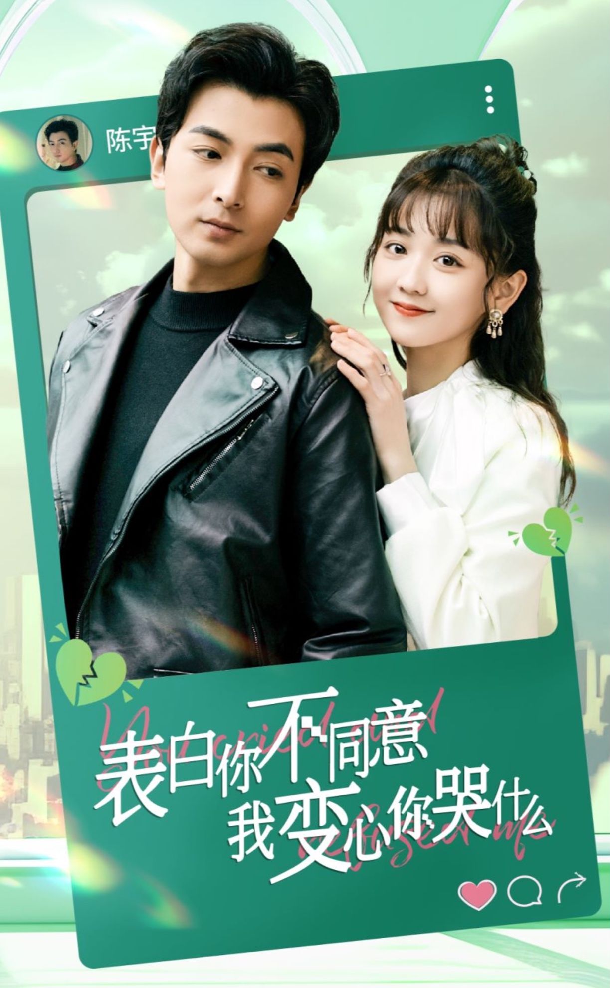 表白你不同意我变心你哭什么 分手原因