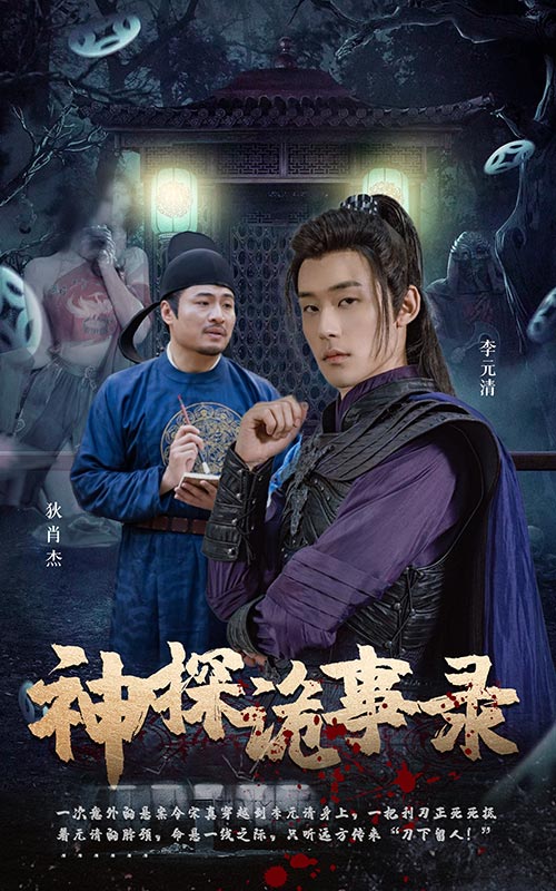 神探诡事录 神秘案件解密