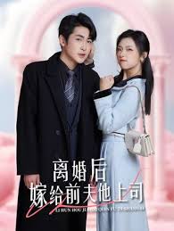 离婚后，嫁给前夫他上司&爹地快来，我的妈咪就是她 复仇计划