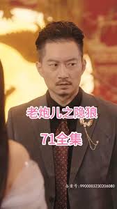 老炮儿之隐狼 冲突纠葛