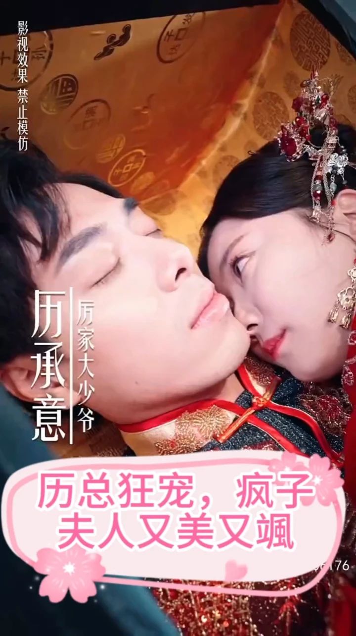 厉总狂宠，疯子夫人又美又飒 总裁 爱恋 女强人 奢华 生活方式 独立女性 豪门恋情