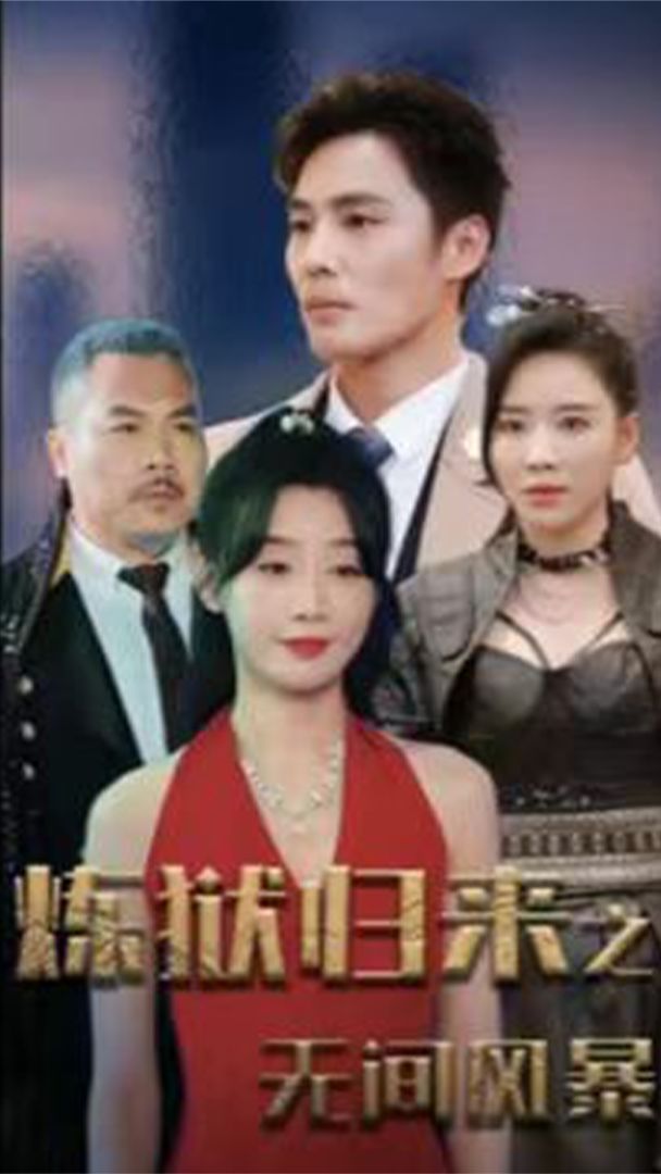 炼狱归来之无间风暴 无法输出符合要求的长尾关键词